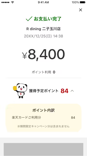 楽天ペイ：バーコードでお支払い3