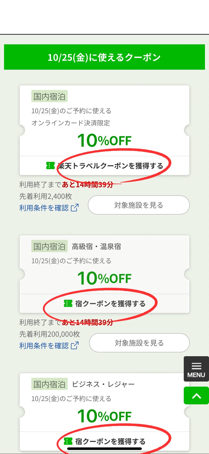 5〜10%OFFクーポンの獲得方法