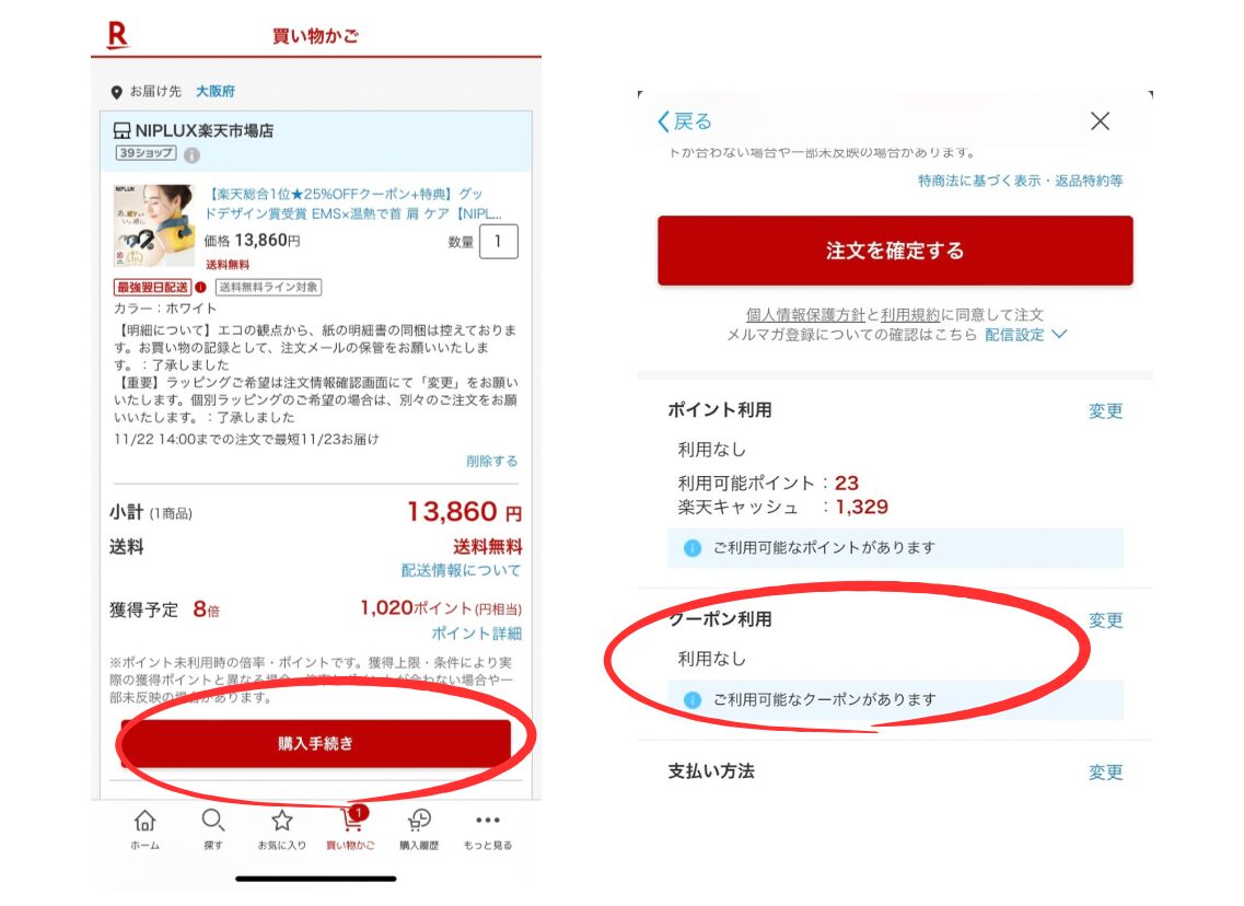 購入手続きをタップしてクーポン利用画面で待機