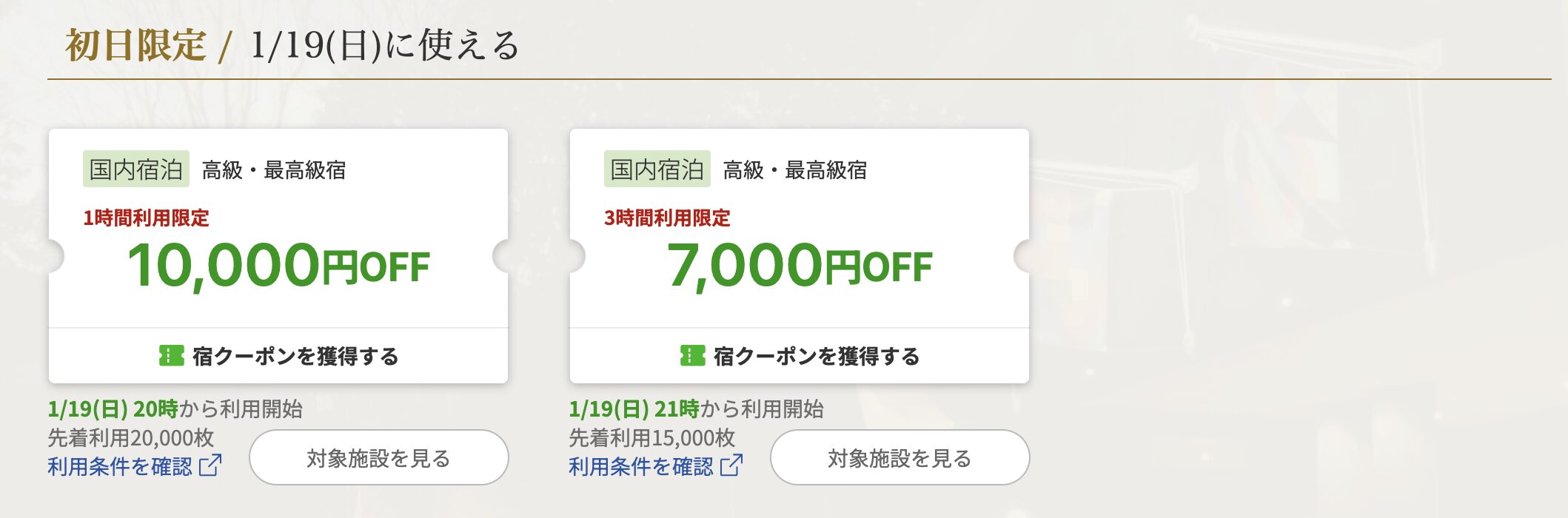 ラグジュアリーデイズ　最大10,000円OFFクーポン