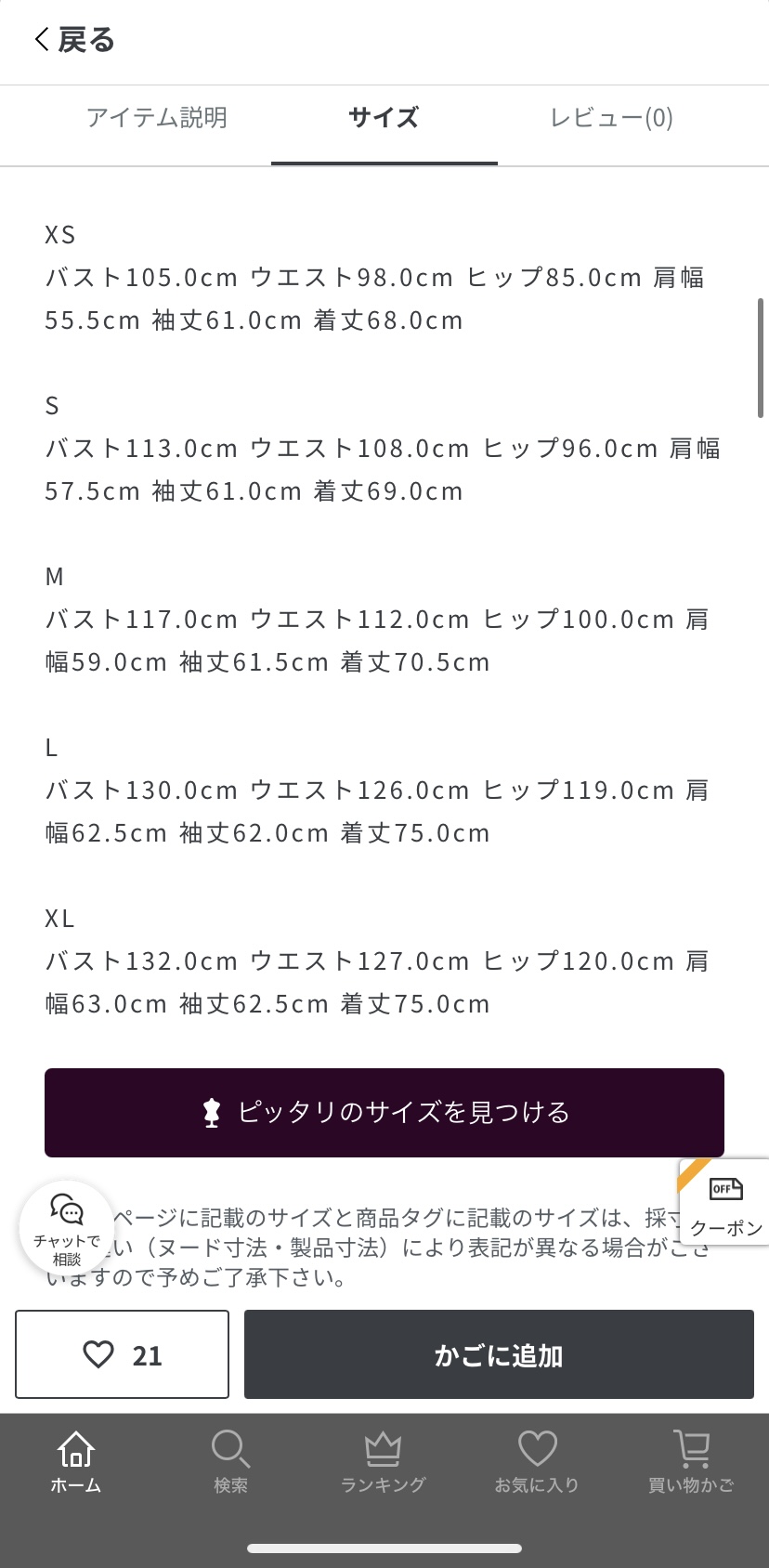 楽天ファッションの商品のサイズ選択