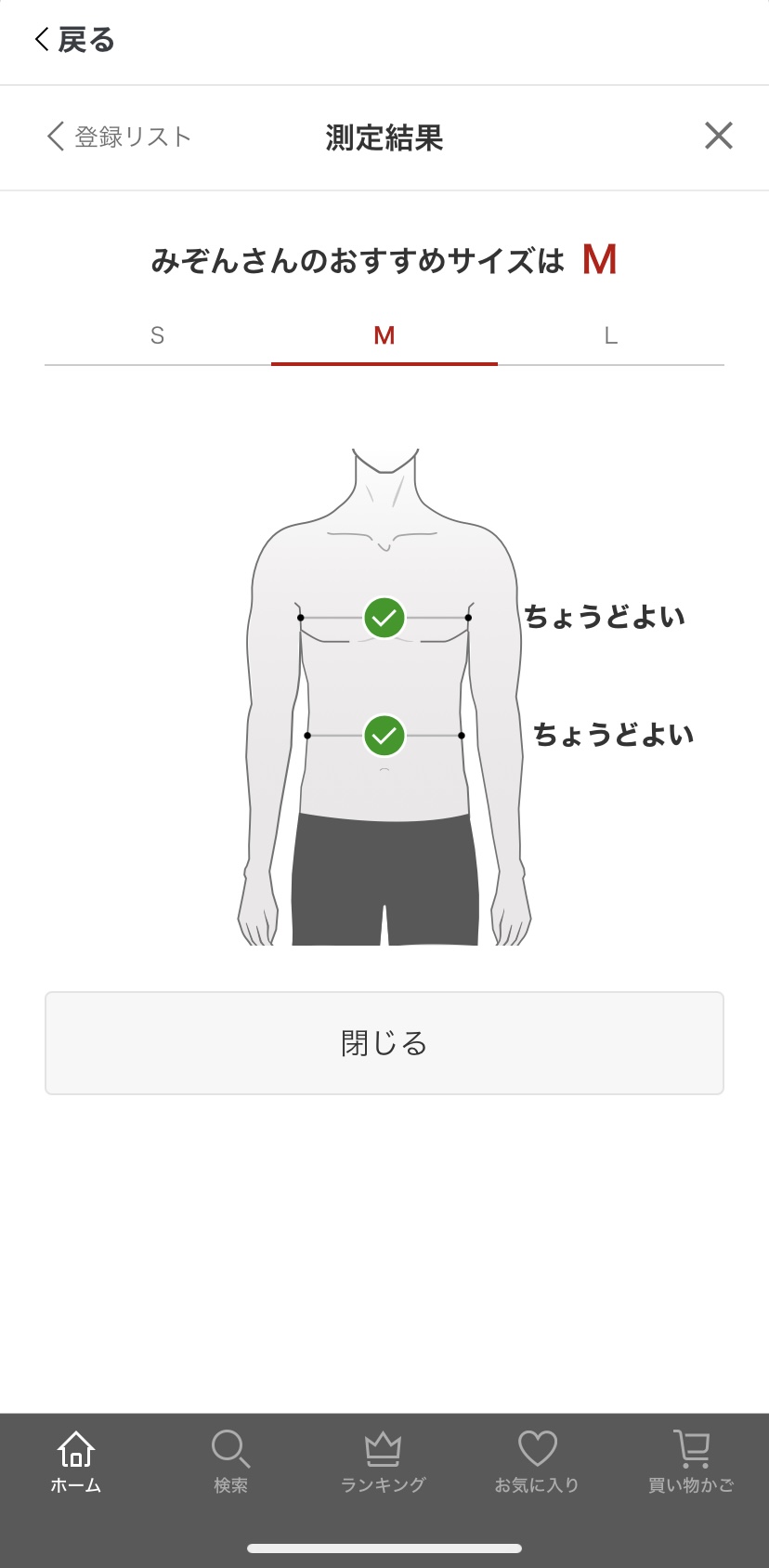 楽天ファッションの測定結果