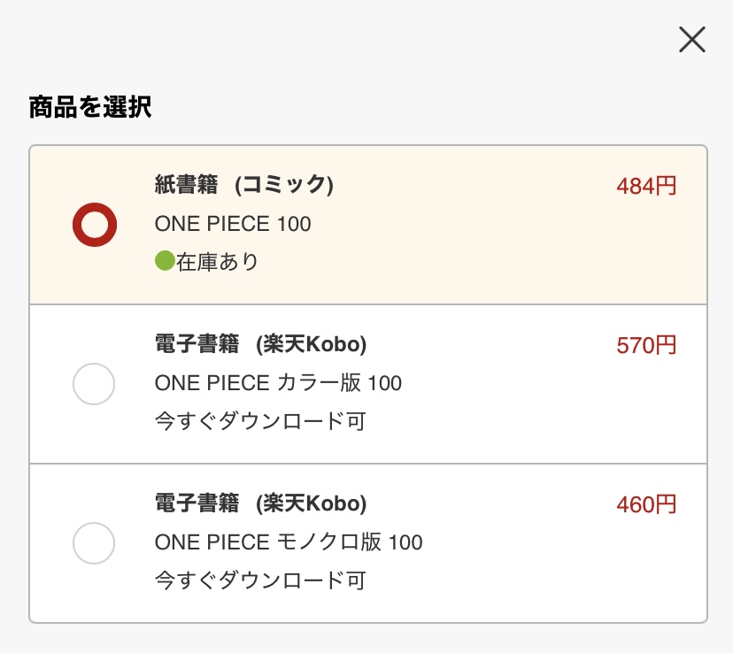 紙書籍と電子書籍の価格の違い