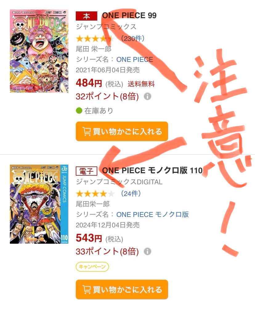 紙書籍と電子書籍を購入する際の注意