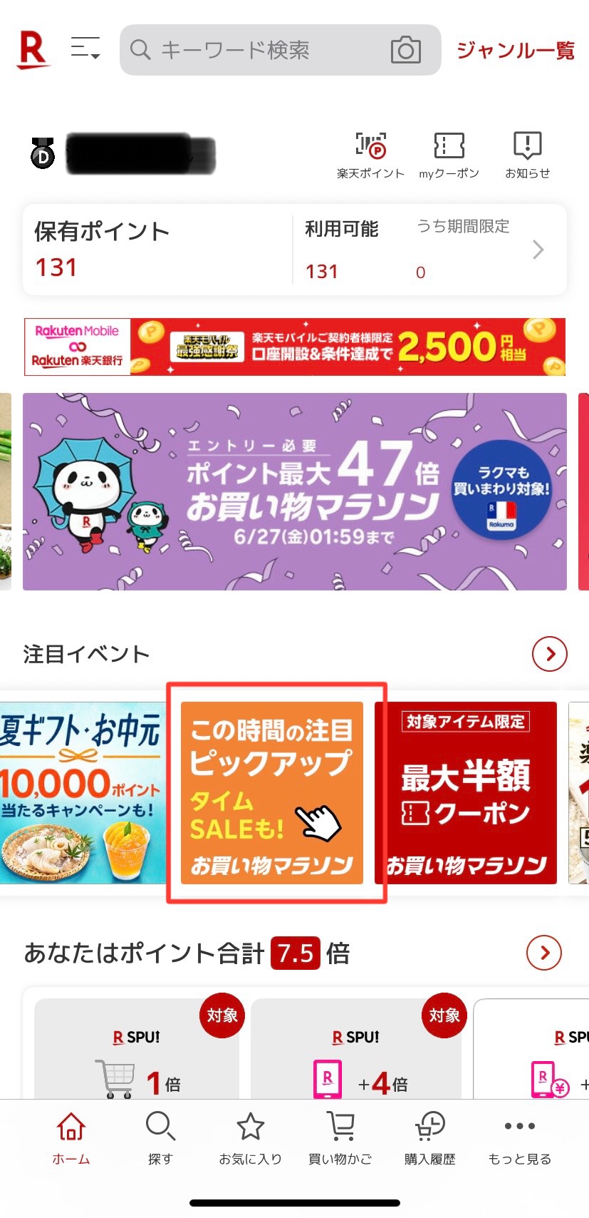 タイムセール:お買い物マラソン①