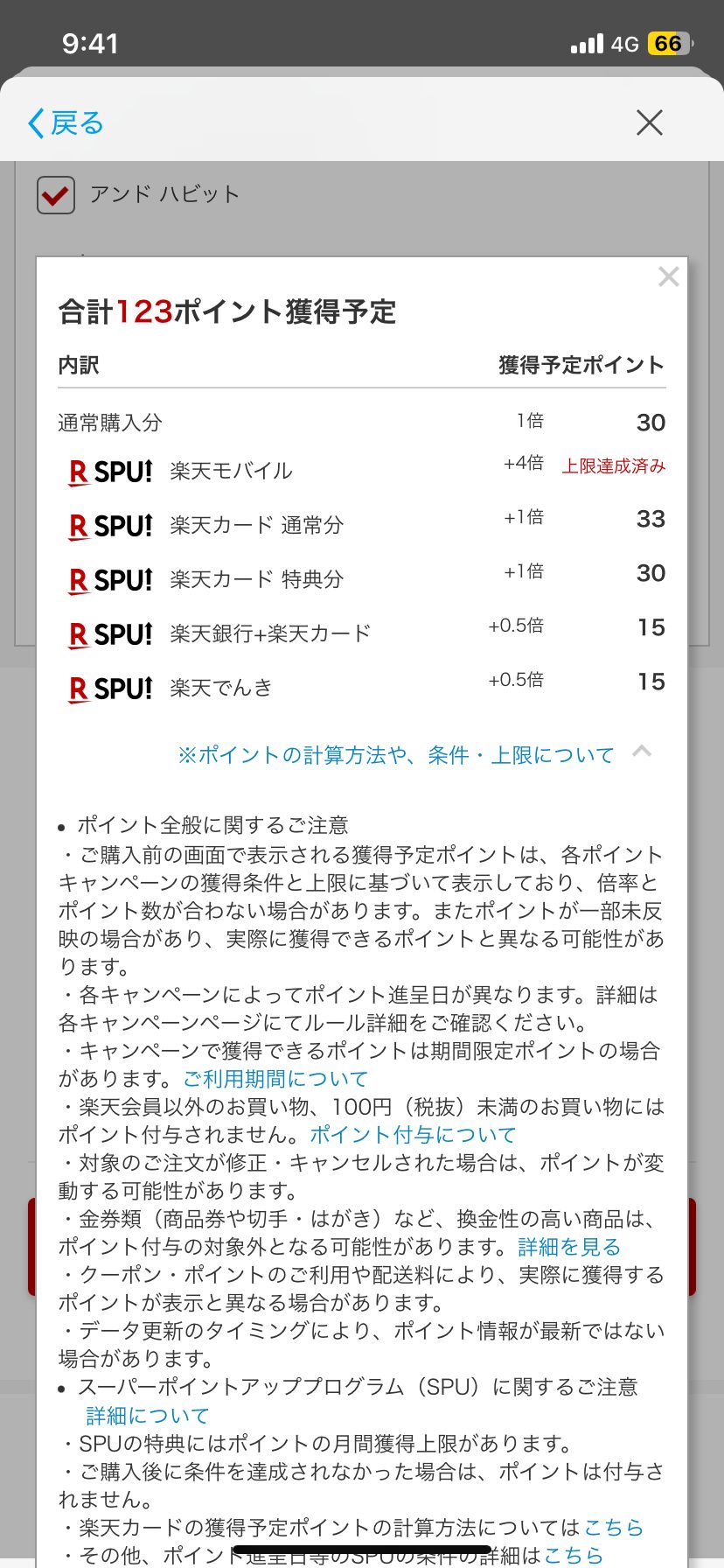 楽天市場:ポイント上限