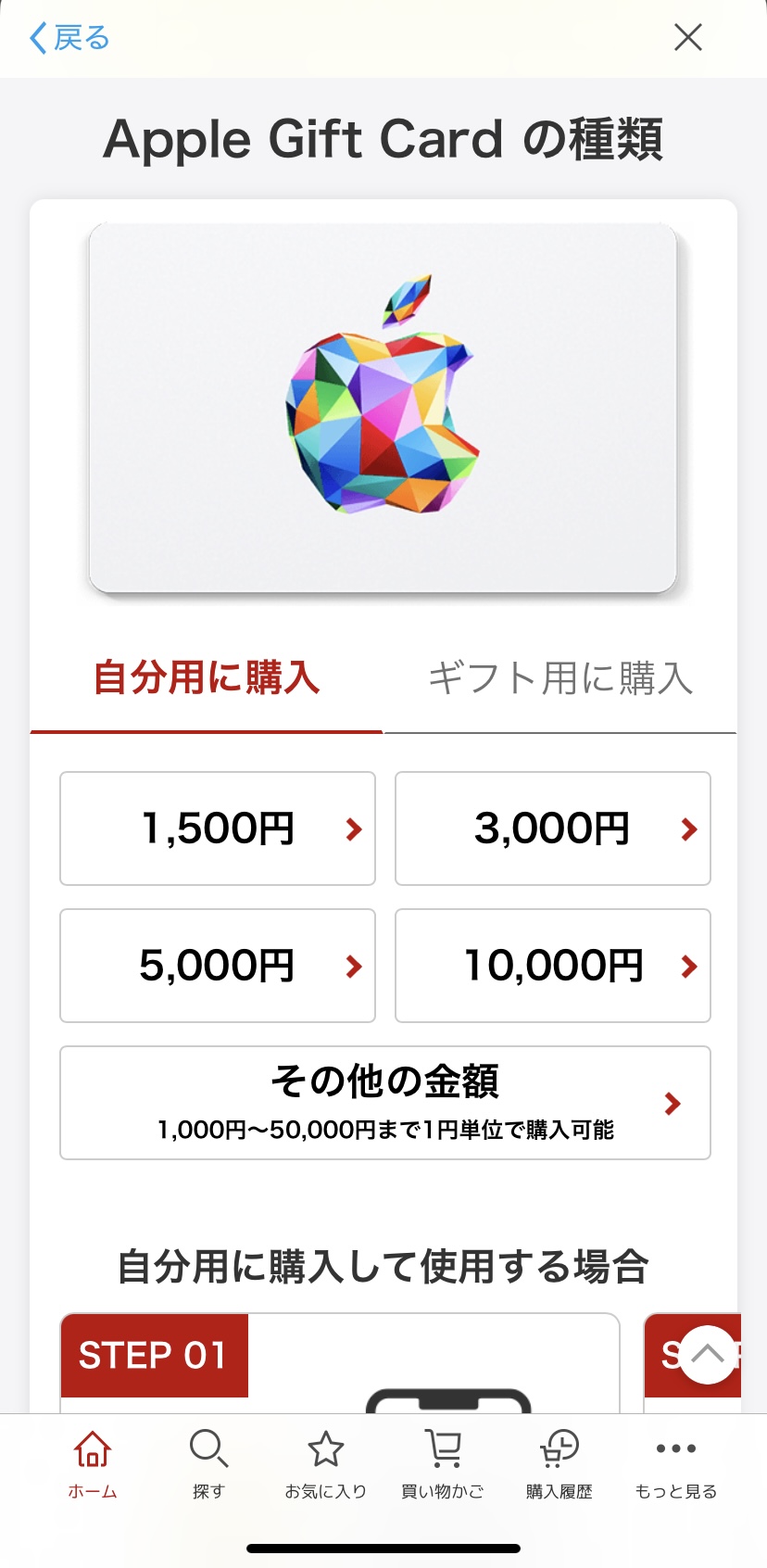 ギフトカード①