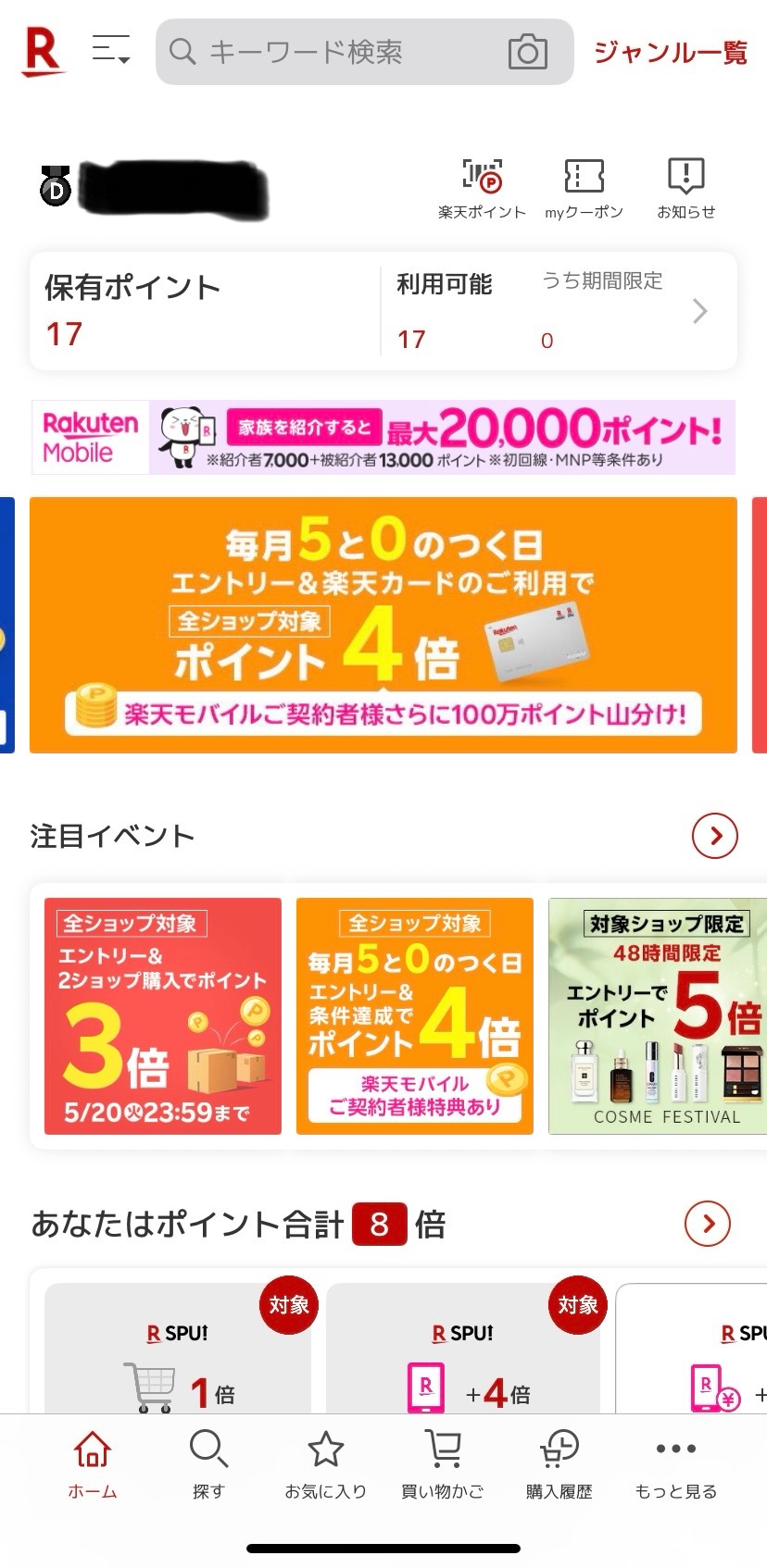 楽天市場(アプリ)