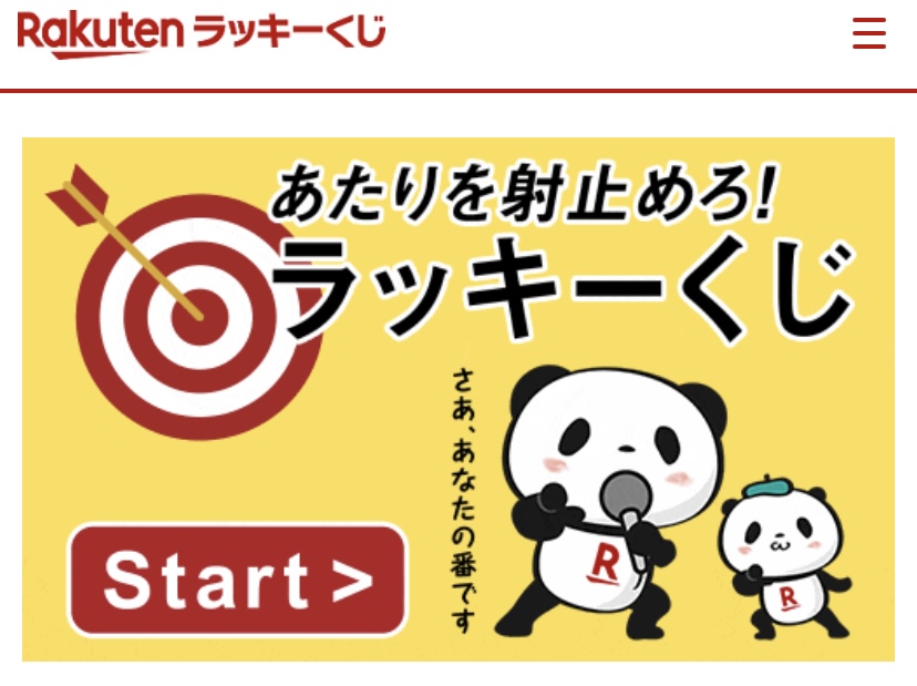 ラッキーくじ