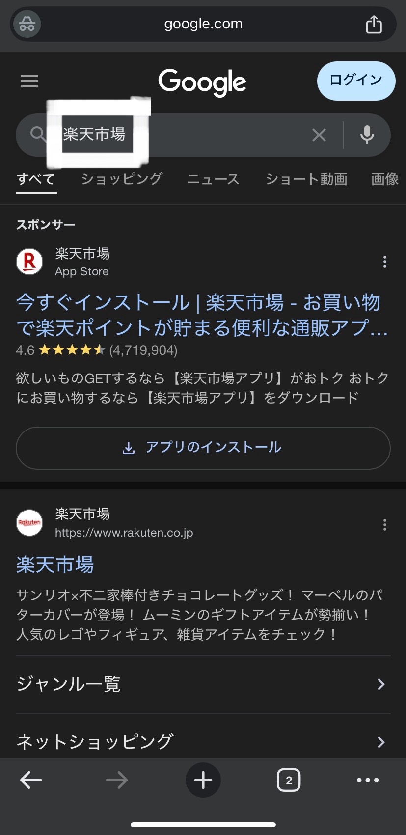 楽天市場を検索