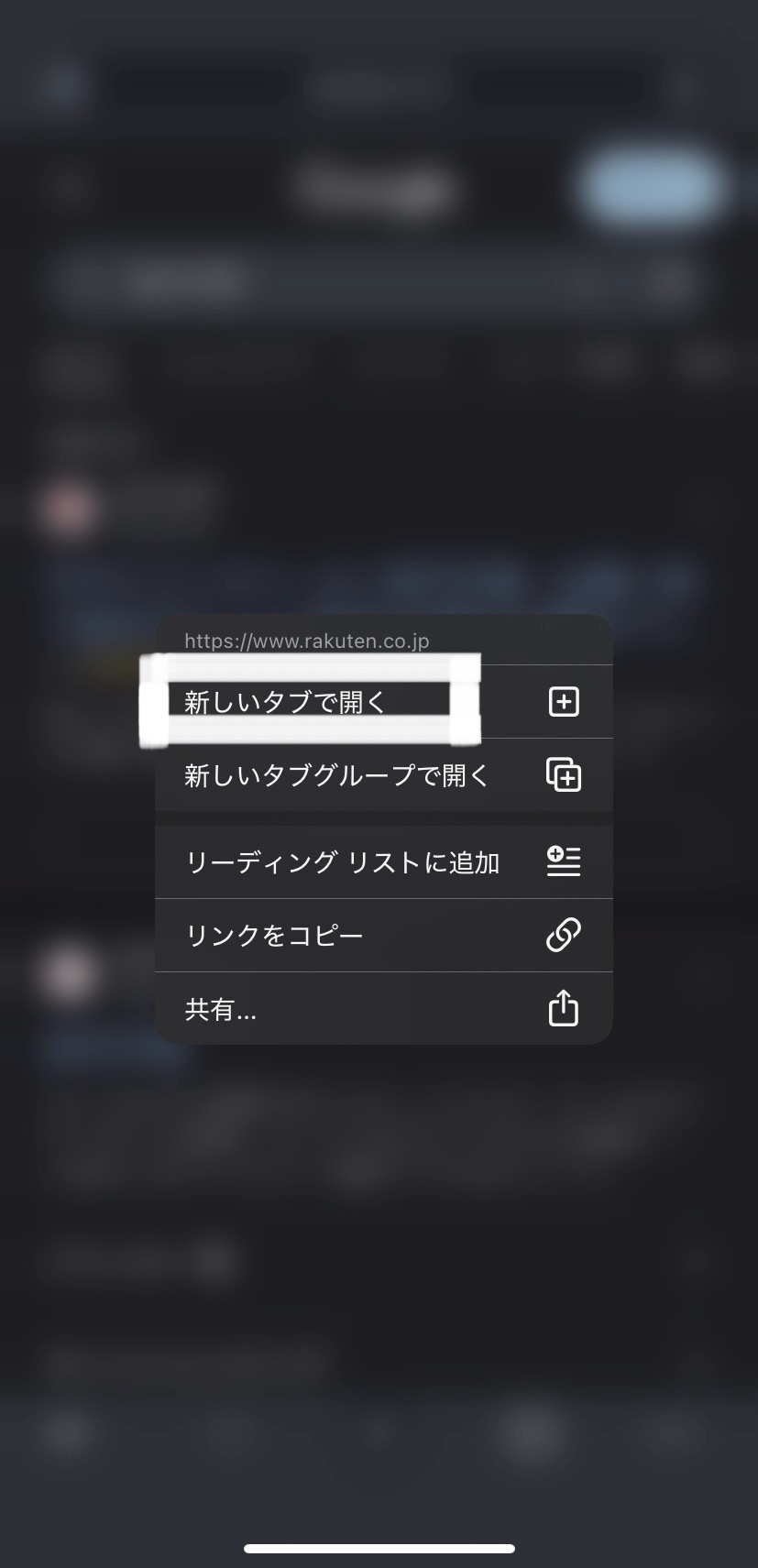 新しいタブで開く