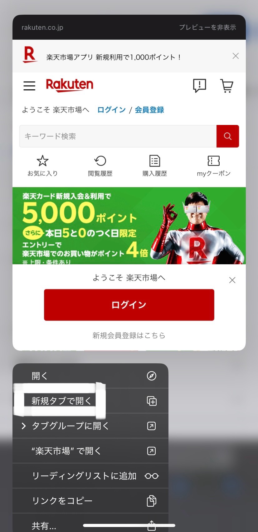 新規タブで開く