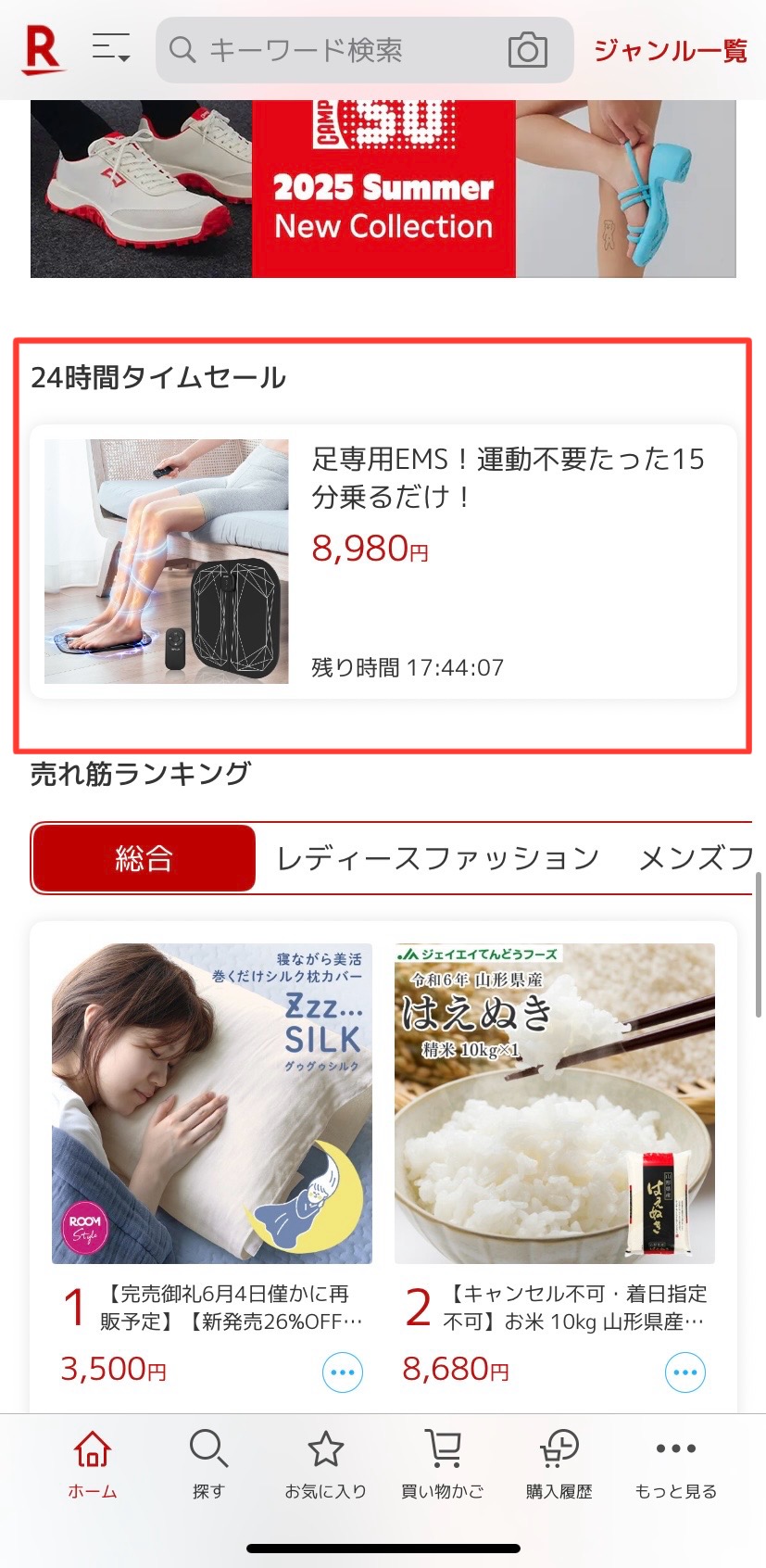 楽天市場スマホ:タイムセール②