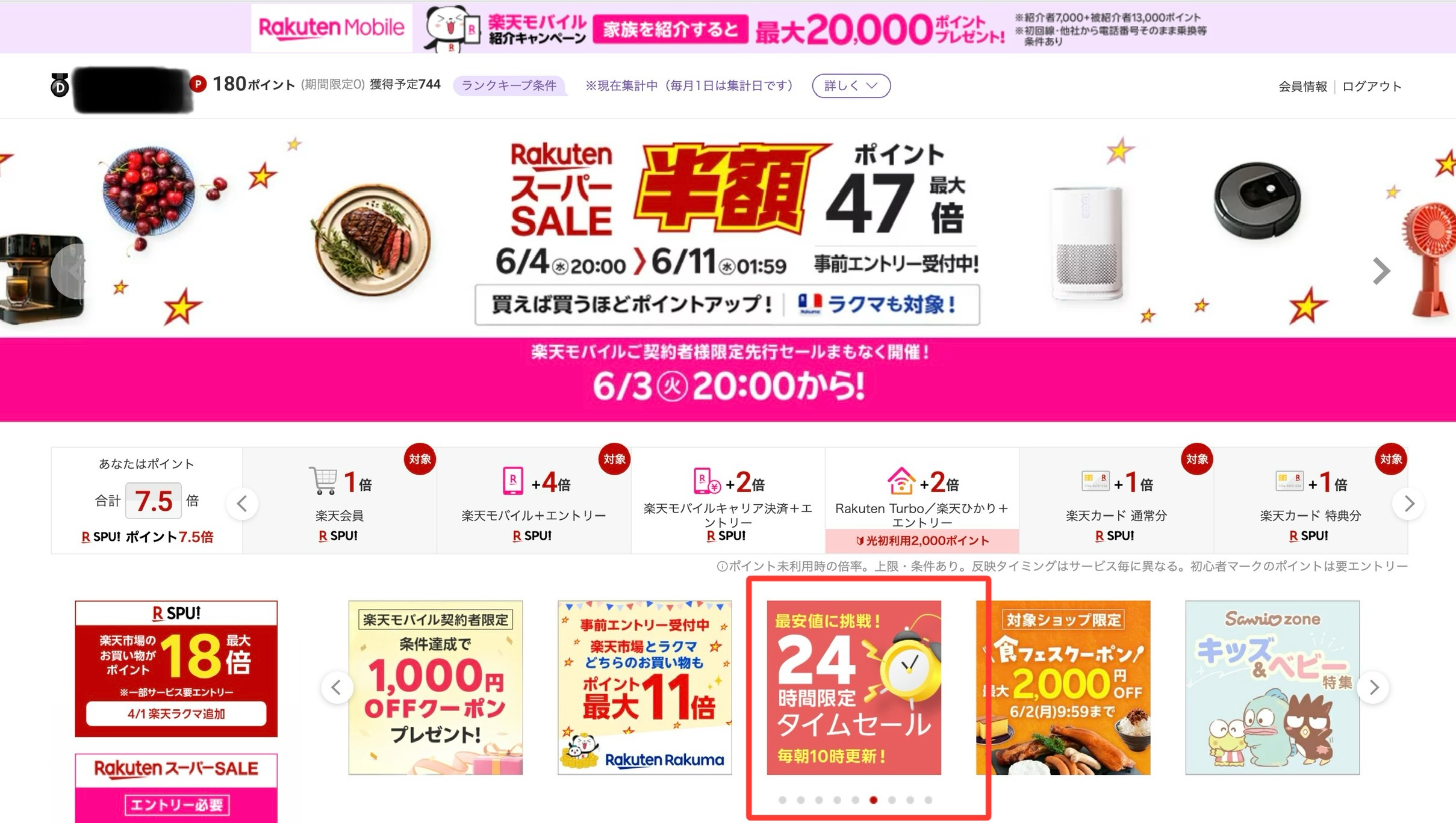 楽天市場パソコン:タイムセール